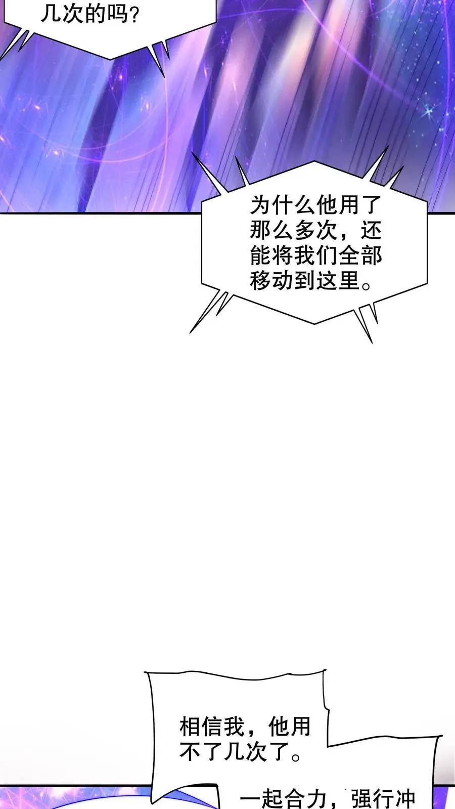 空间系老六末世先囤一万吨猪肉txt免费下载漫画,第219话 怪物的底牌2图
