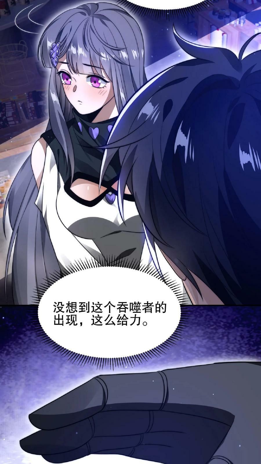 空间系老六，末世先囤一万吨猪肉漫画,第27话 英雄救美刷好感2图