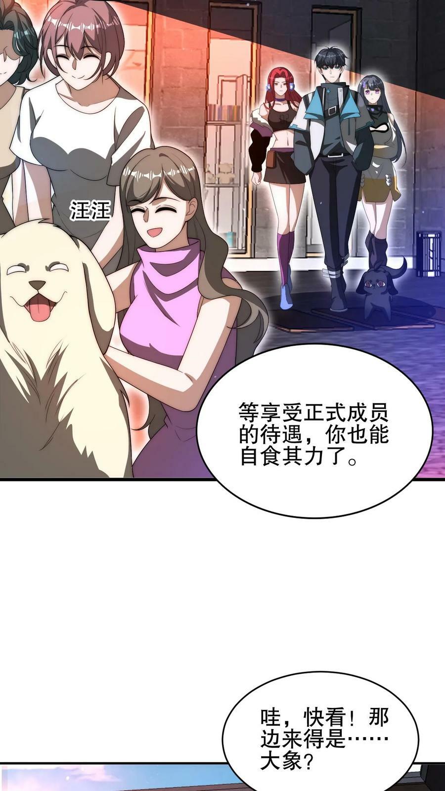 空间系老六，末世先囤一万吨猪肉漫画,第93话 米灵的招牌技能2图