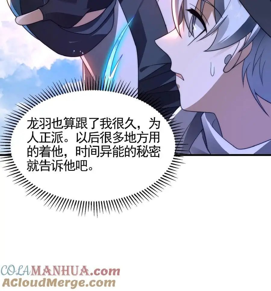 空间系老六末世先囤一万吨猪肉小说陈洛漫画漫画,第193话 钛合金狗眼，神器1图