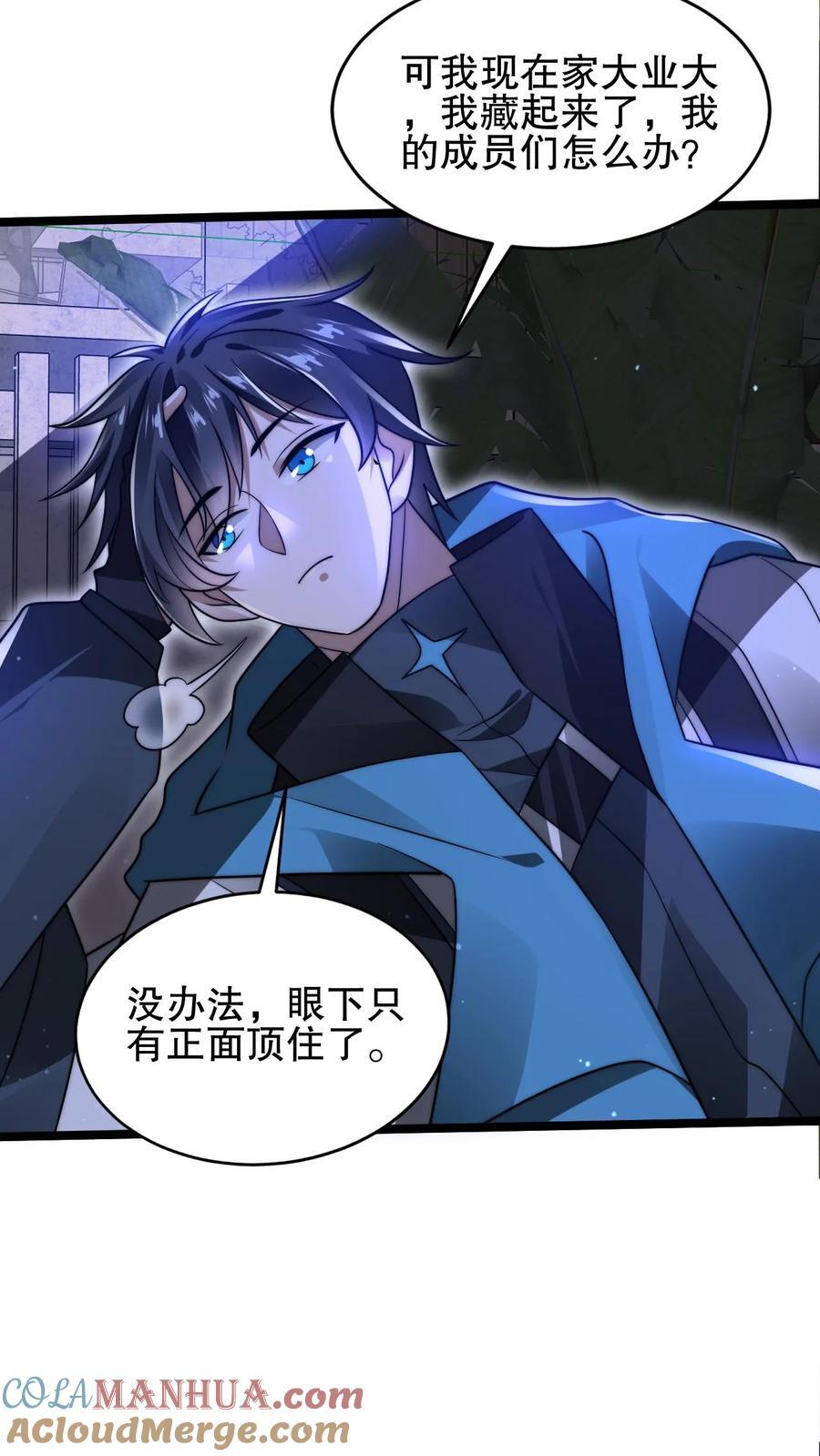 空间系老六末世先囤一万吨猪肉笔趣阁全文漫画,第162话 借用未来的力量1图
