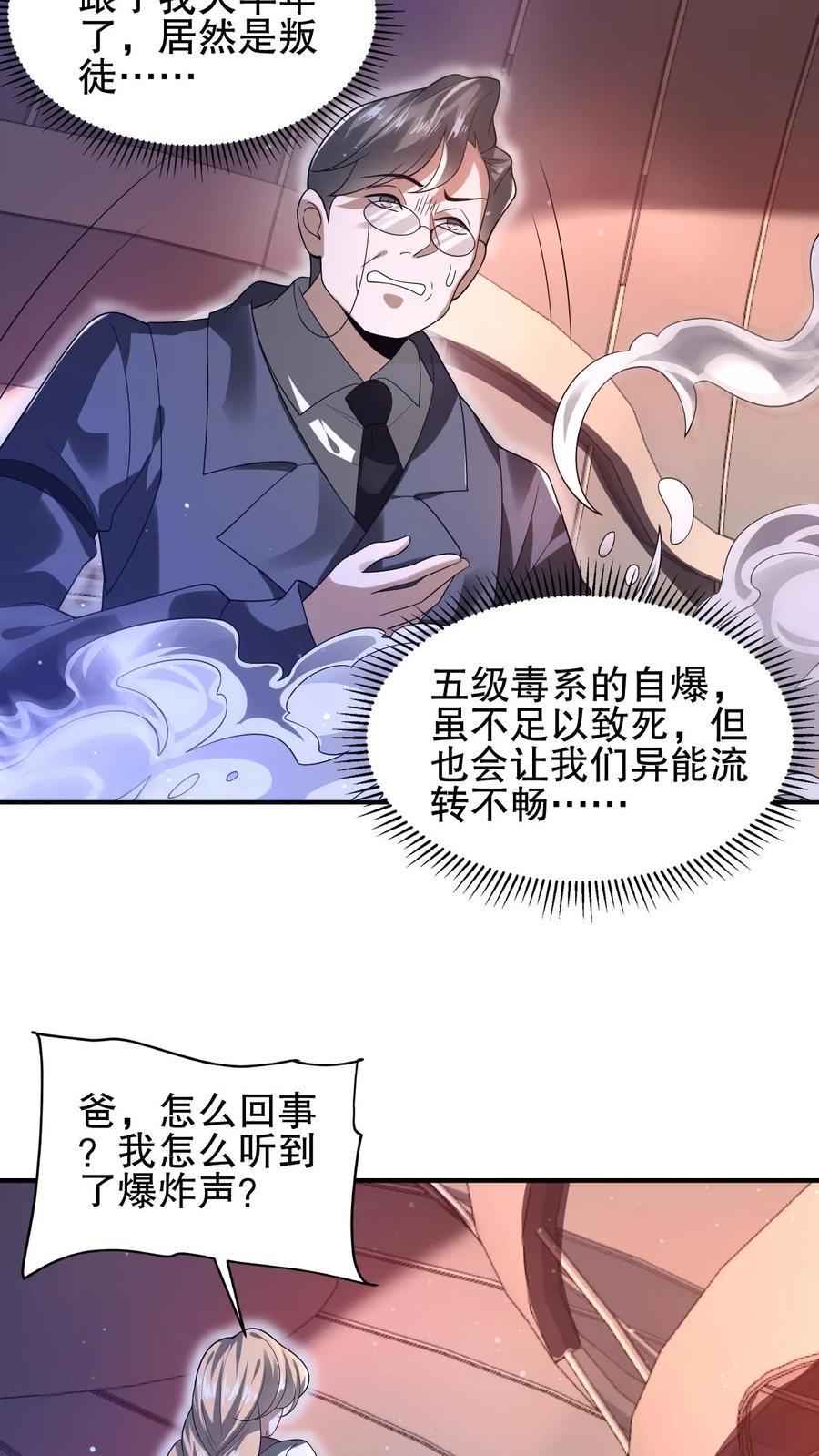 空间王者一口气看完系列漫画,第123话 以一敌万2图