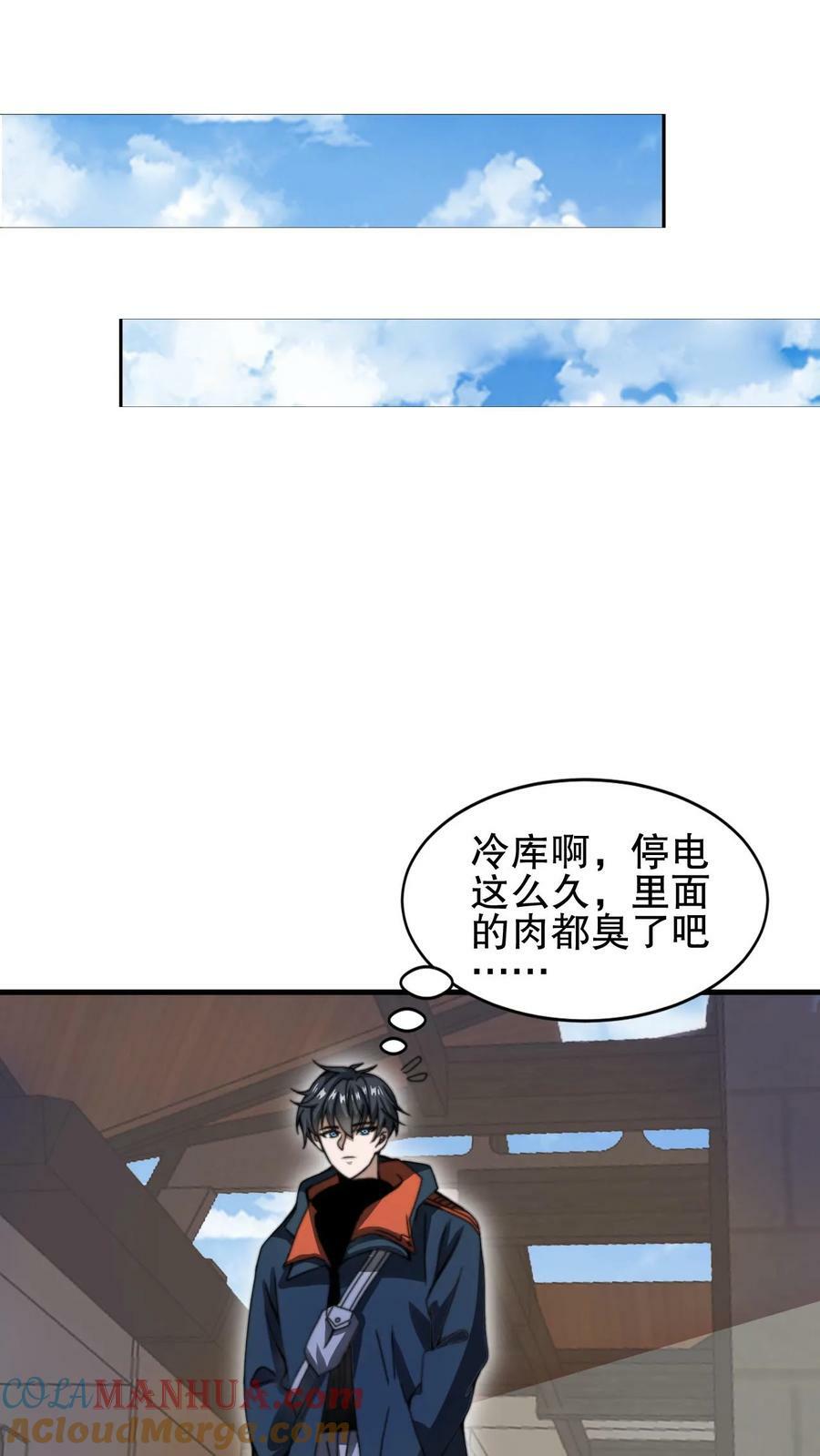 空间系老六末世先囤一万吨猪肉小说笔趣阁全文漫画,第64话 铁拳无敌夏浩然1图