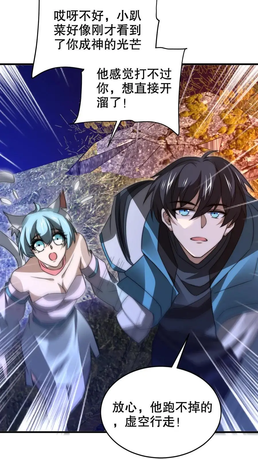 空间系老六末世先囤一万吨猪肉小说陈洛漫画漫画,第239话 你可真会挑时候2图