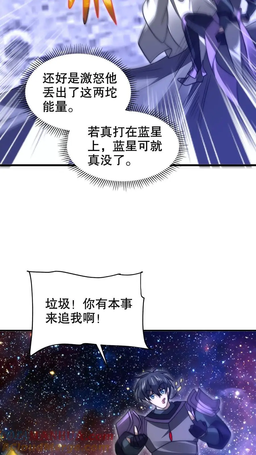 空间系统漫画,第236话 误入黑噬星1图