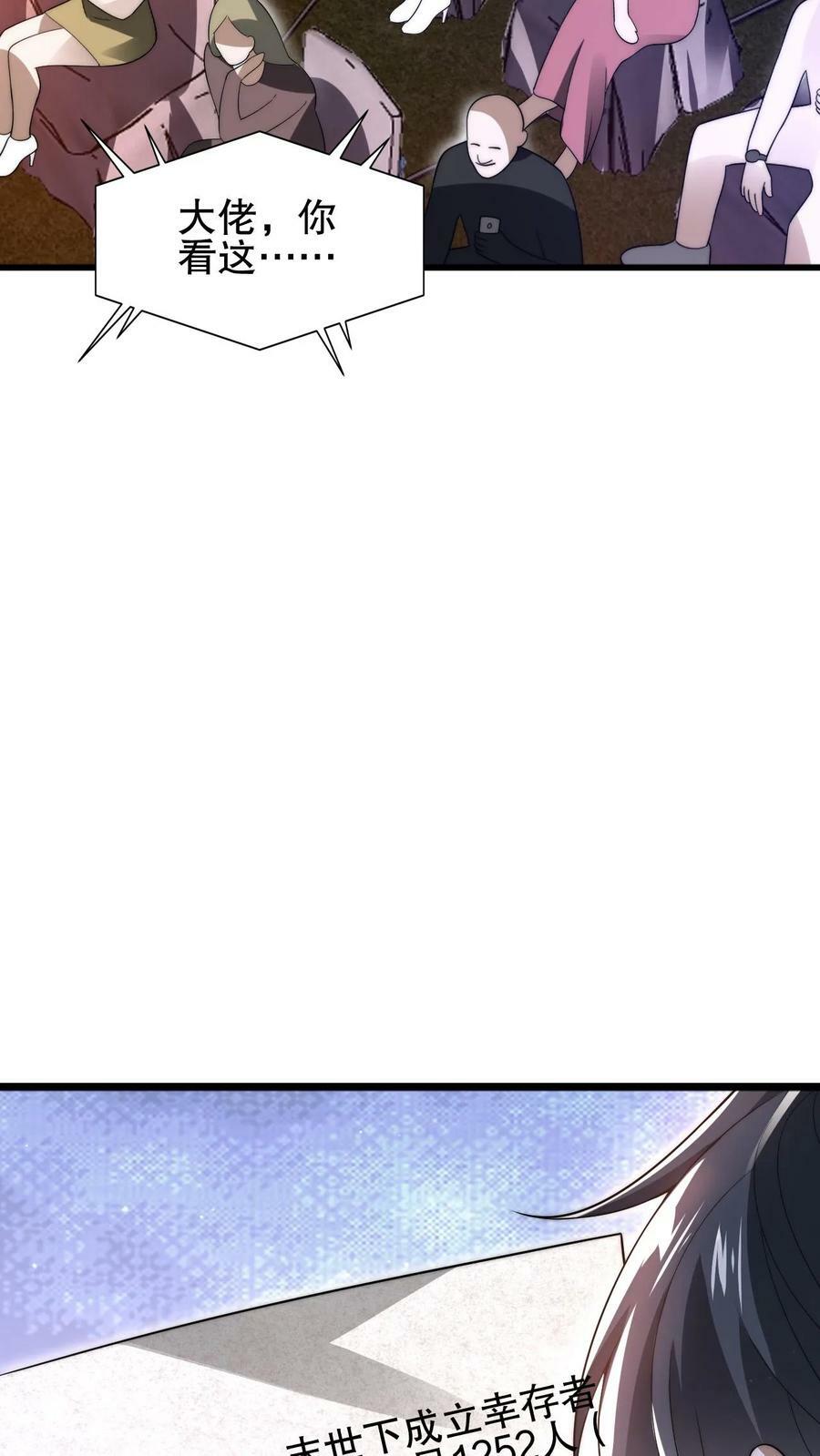 空间系老六，末世先囤一万吨猪肉漫画,第80话 叶高飞的图谋2图