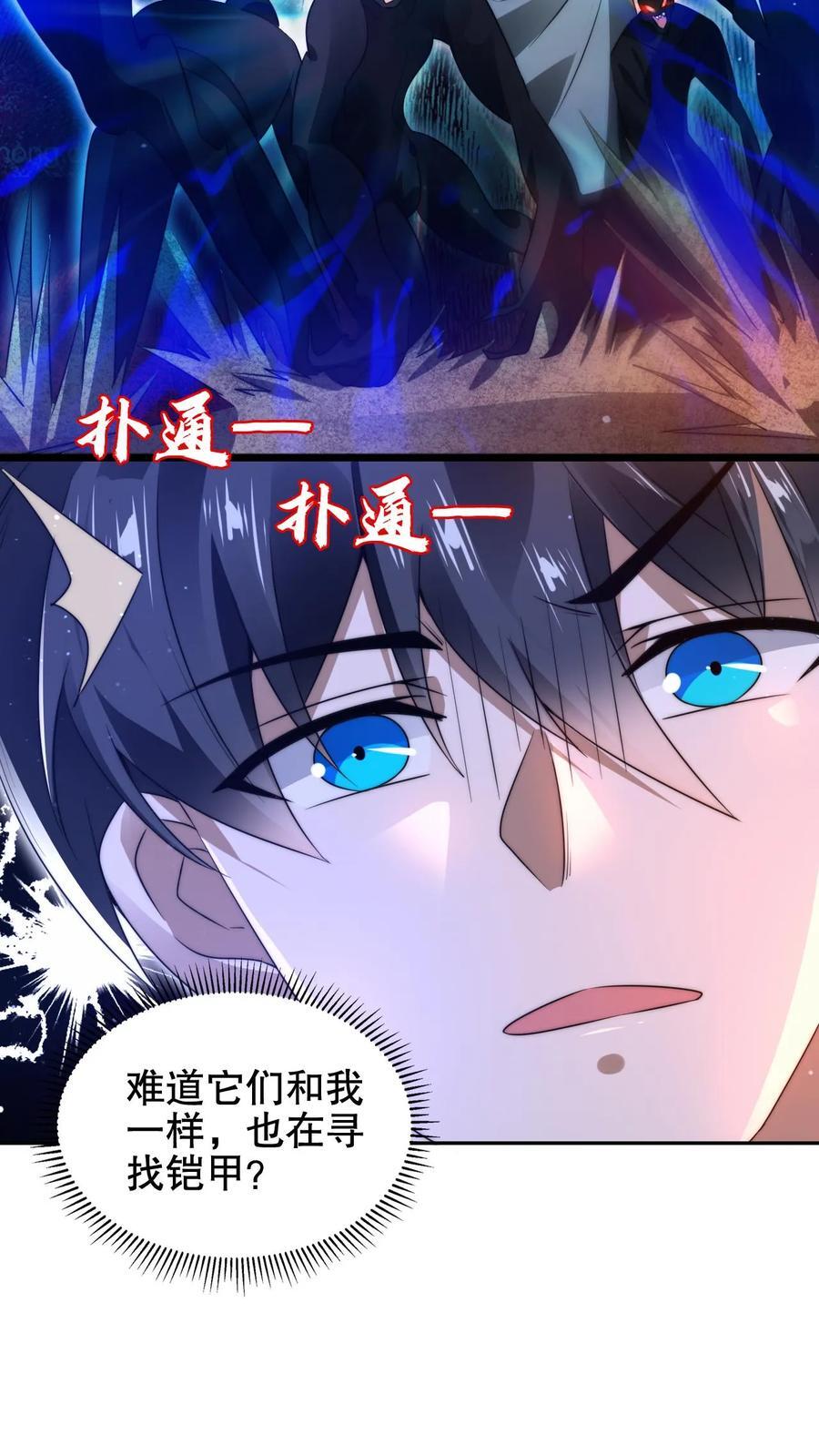 空间系老六，末世先囤一万吨猪肉漫画,第181话 潘多拉的魔盒？2图