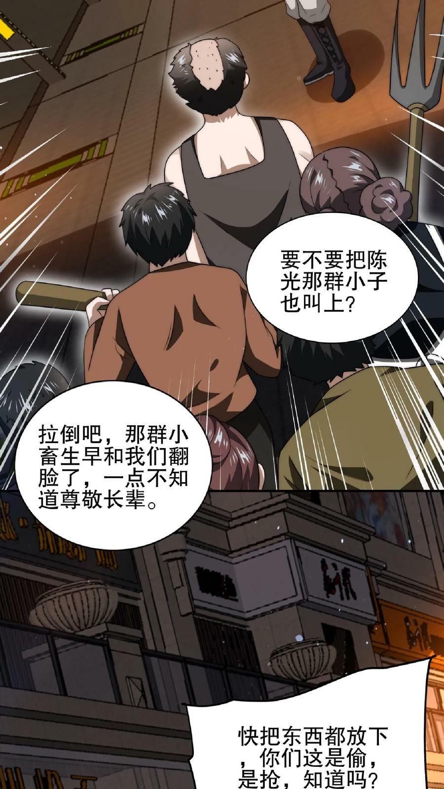 空间系老六末世先囤一万吨猪肉小说陈洛漫画漫画,第50话 一群老混蛋2图