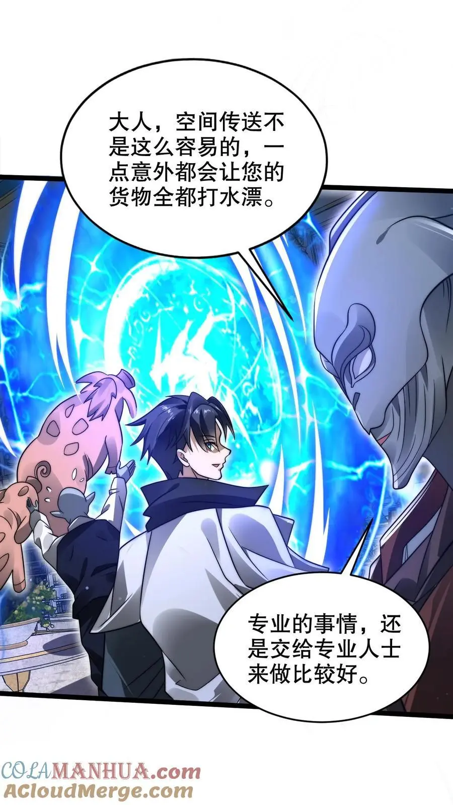 空间系老六，末世先囤一万吨猪肉漫画,第248话 第二道法则来了1图