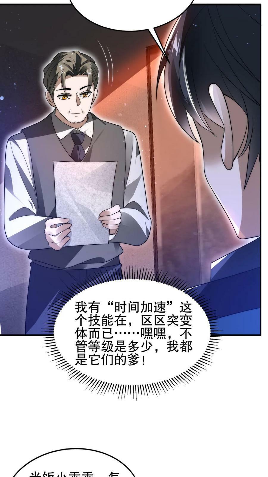 空间系老六末世先囤一万吨猪肉小说陈洛漫画漫画,第112话 光明系突变体2图
