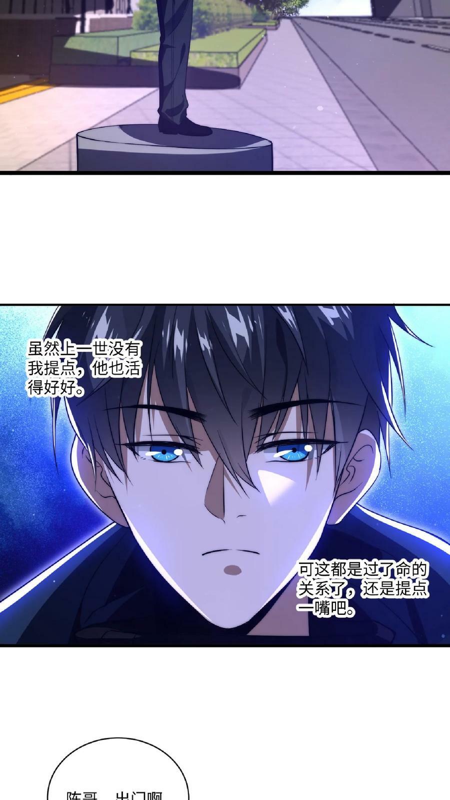 空间系老六，末世先囤一万吨猪肉漫画,第5话 这仇，拿命来还！2图