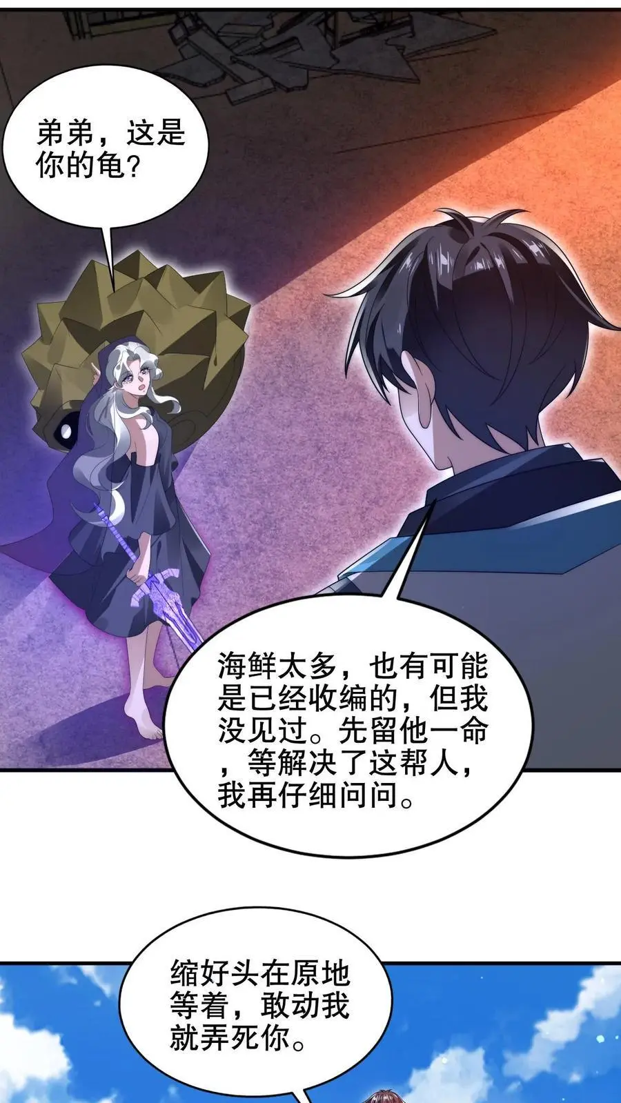 空间系老六末世先囤一万吨猪肉小说陈洛漫画漫画,第199话 我就是海王2图