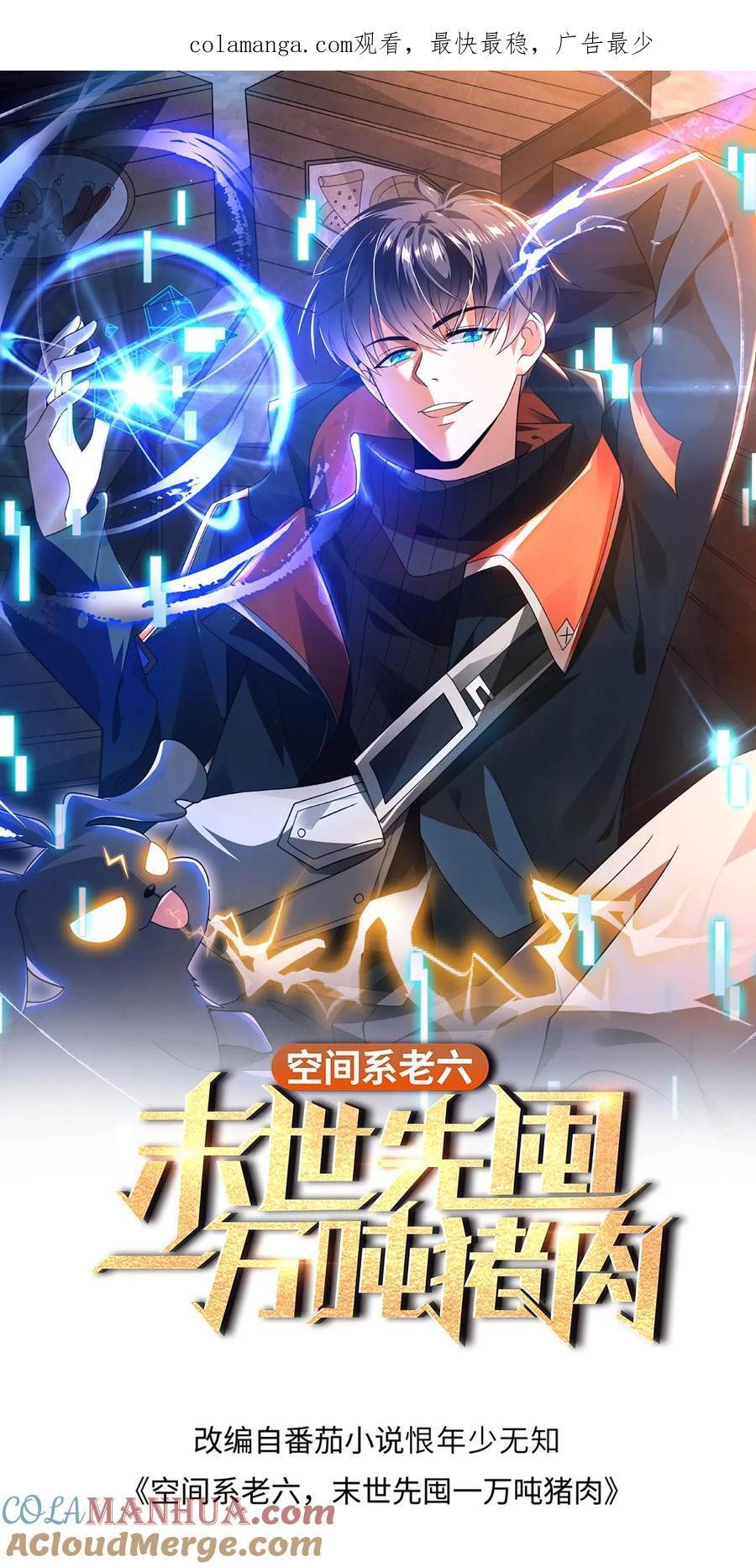 空间系老六，末世先囤一万吨猪肉漫画,第181话 潘多拉的魔盒？1图