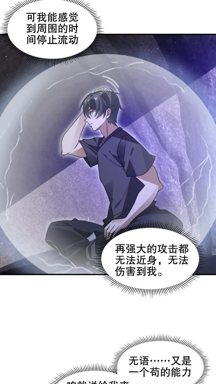 空间系老六，末世先囤一万吨猪肉漫画,第191话 收割巨树果实2图