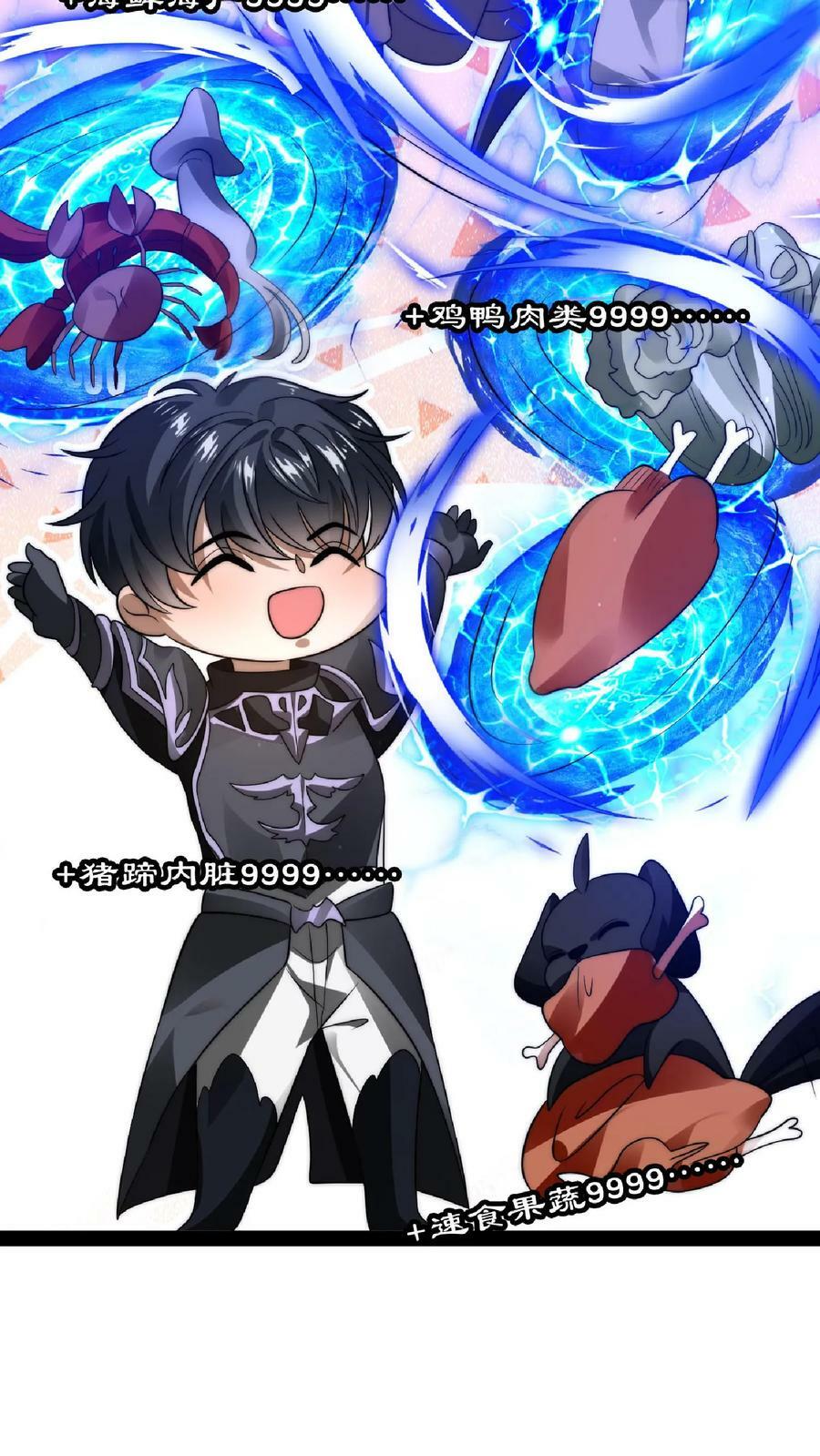 空间系老六末世先囤一万吨猪肉笔趣阁全文漫画,第11话 主人要你死2图