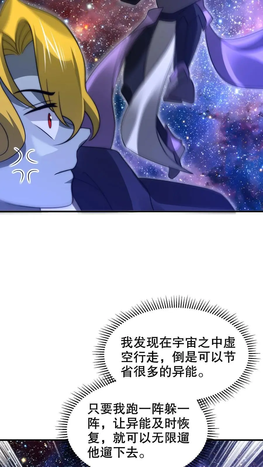 空间系统漫画,第236话 误入黑噬星2图