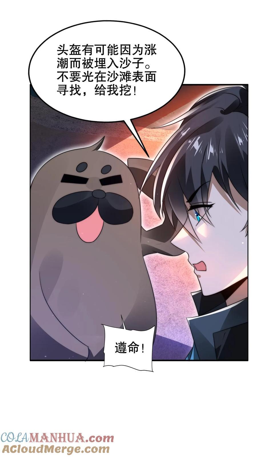 空间系老六，末世先囤一万吨猪肉漫画,第181话 潘多拉的魔盒？1图