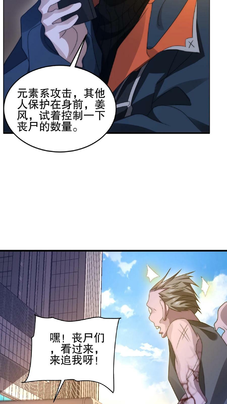 空间系老六，末世先囤一万吨猪肉漫画,第49话 紧急搜索“超波型”2图
