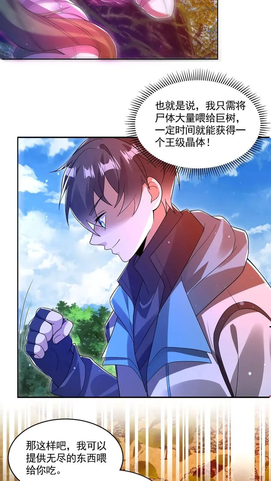 空间系老六末世先囤一万吨猪肉小说陈洛漫画漫画,第193话 钛合金狗眼，神器2图