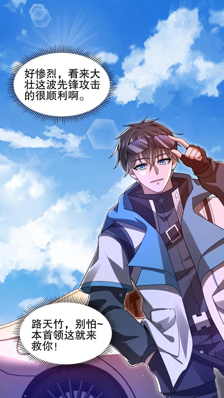 空间系老六，末世先囤一万吨猪肉漫画,第135话 我有王级姐姐2图