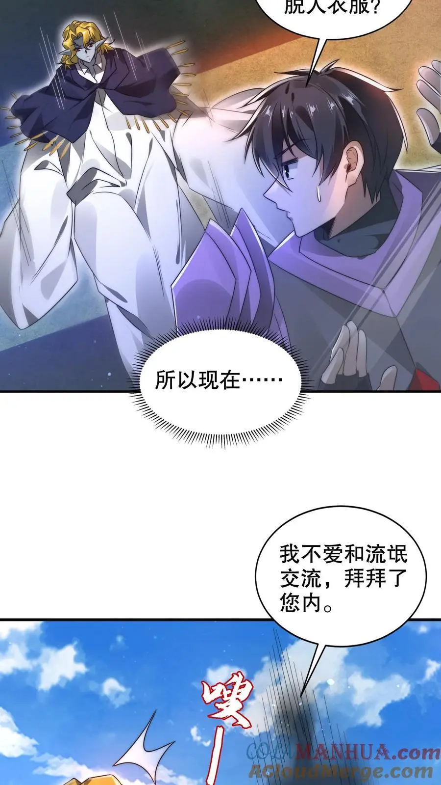 空间系老六末世先囤一万吨猪肉小说陈洛漫画漫画,第234话 两大神级联手了！1图