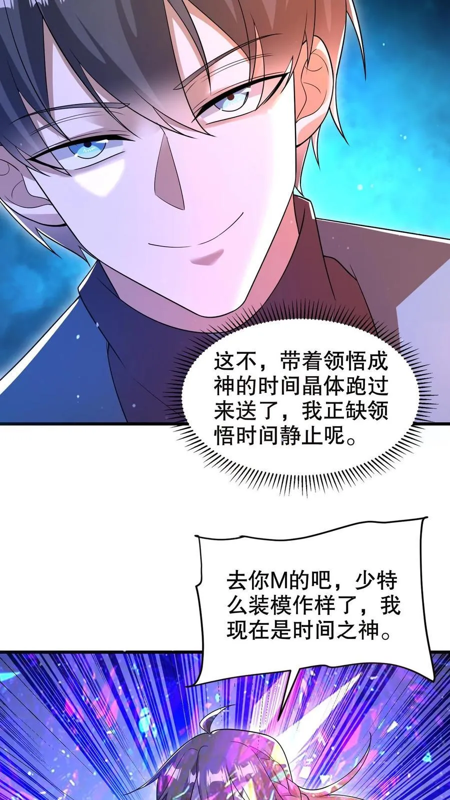 空间系老六末世先囤一万吨猪肉笔趣阁全文漫画,第309话 时空之力2图