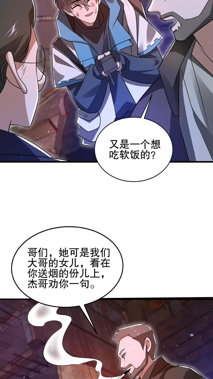 空间王者一口气看完系列漫画,第122话 这一战，我替你们接了2图