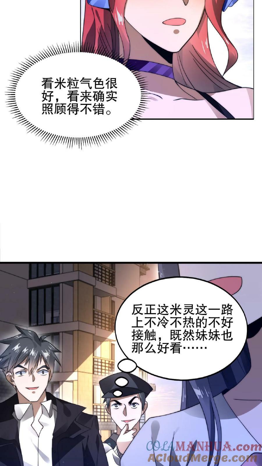空间系老六，末世先囤一万吨猪肉漫画,第30话 想泡妞的小子1图