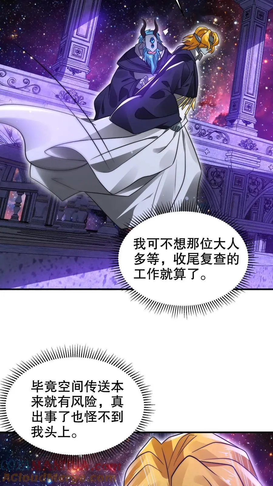 末世空间囤物资的小说女主漫画,第225话 因果称皇1图