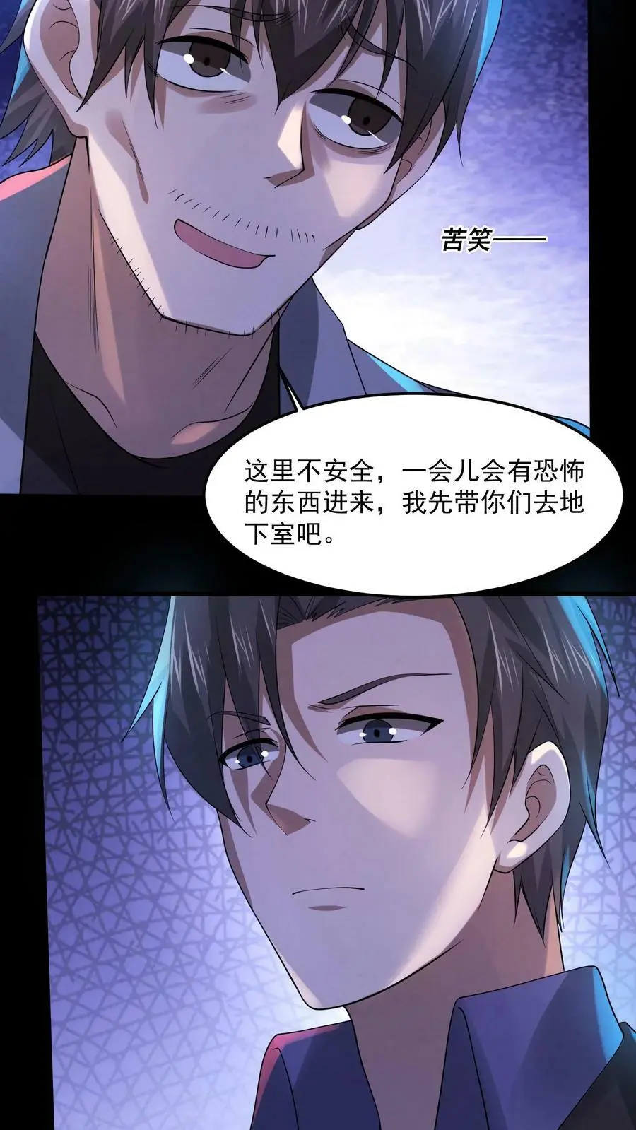 过分谨慎怎么办漫画,第33话 神秘调查小组2图