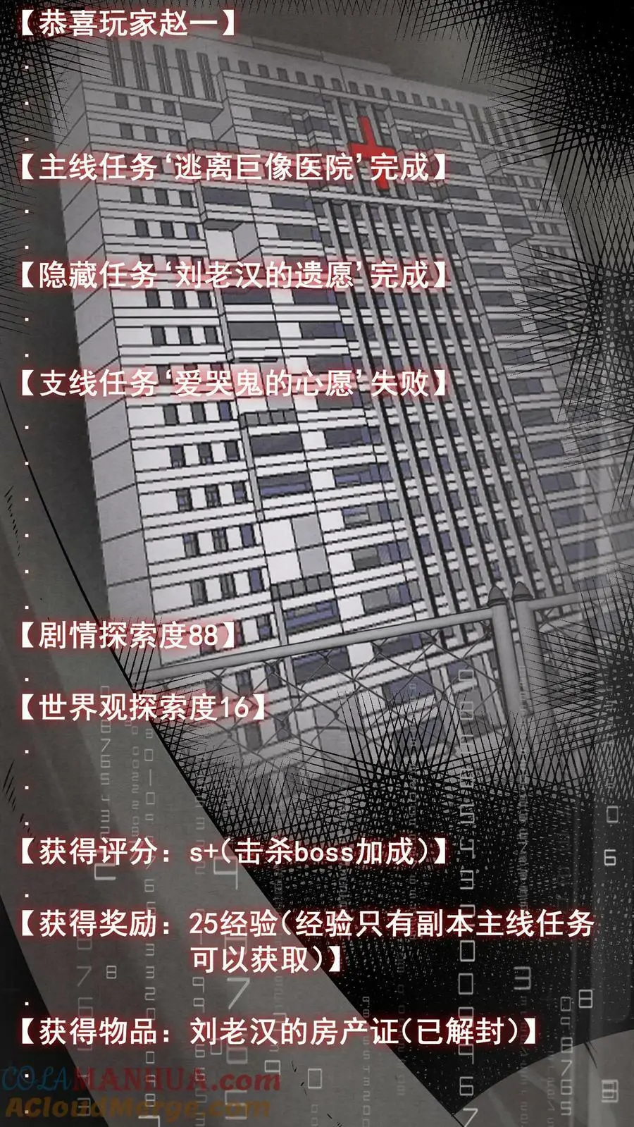 因为谨慎而过分凶狠漫画星球漫画,第10话 公会邀请1图