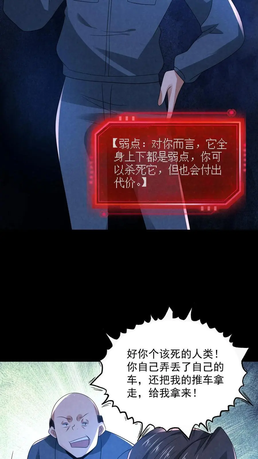 过分谨慎怎么办漫画,第176话 敢抢一哥的车？2图