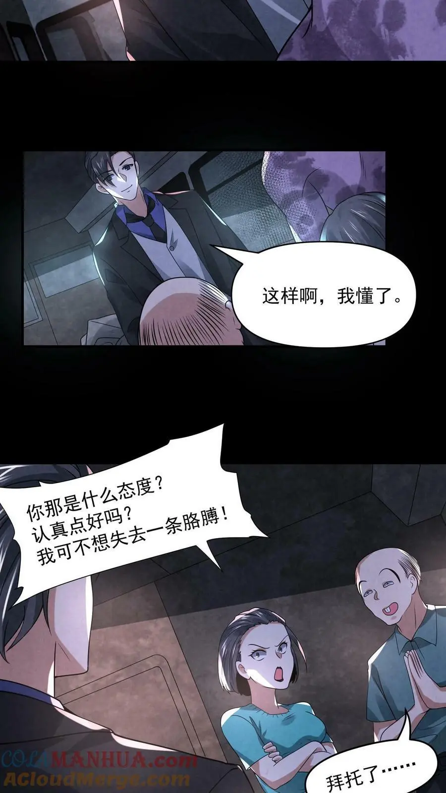 因为谨慎而过分凶狠漫画星球漫画,第93话 渴望自由吗？1图