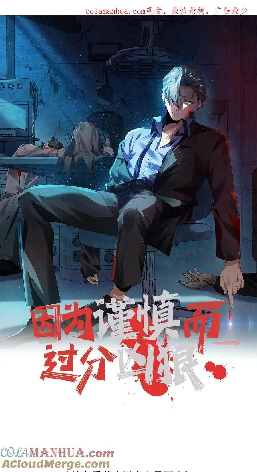 因为谨慎而过分凶狠漫画星球漫画,第3话 这家伙很吓鬼1图