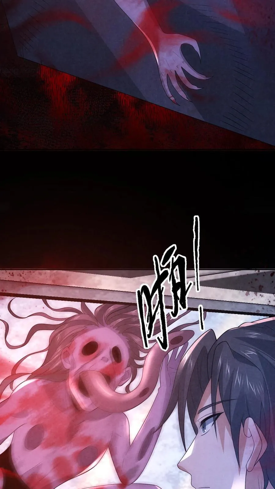 因为谨慎而过分凶狠漫画星球漫画,第200话 4D恐怖电影2图