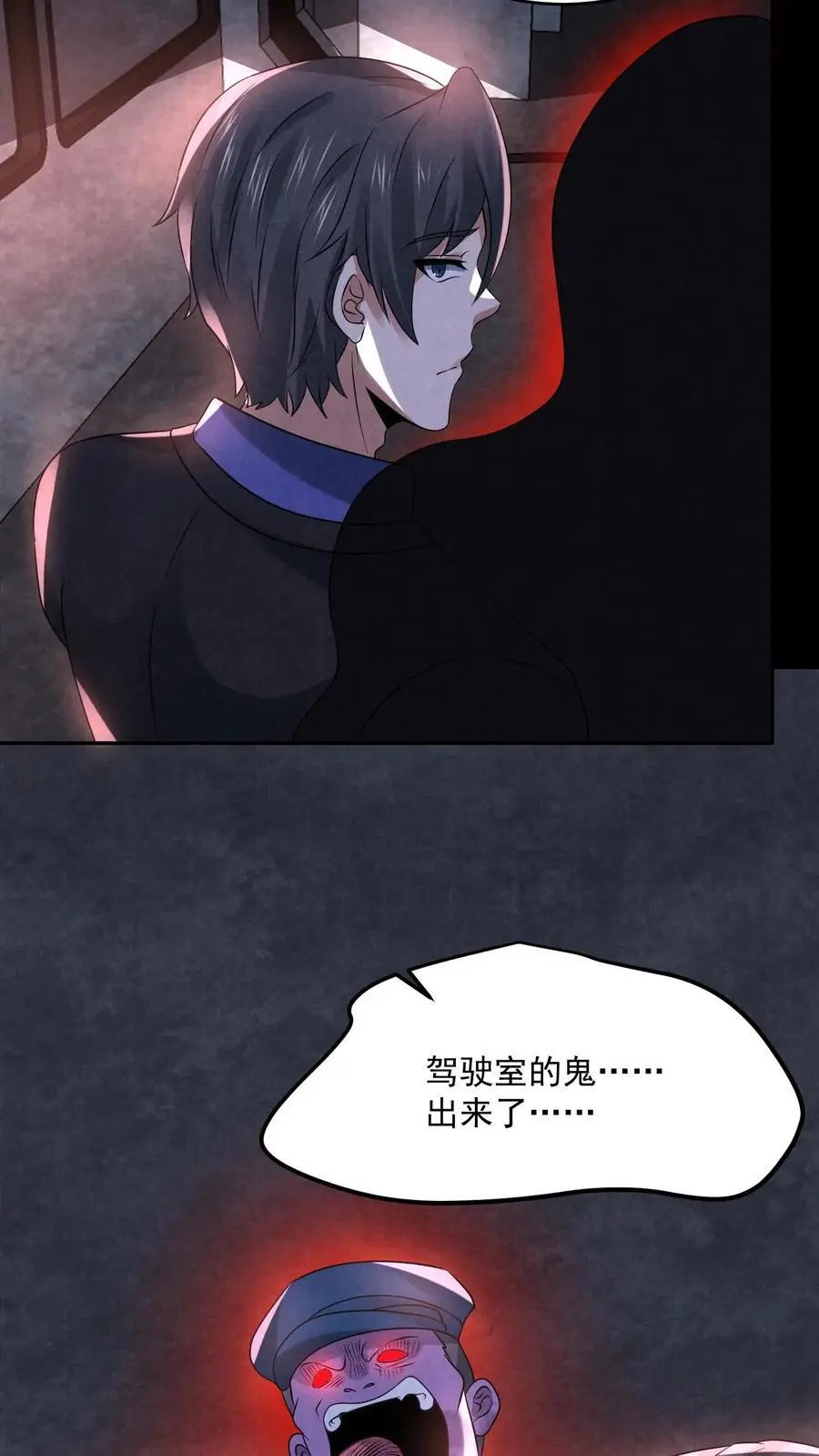 过分谨慎怎么办漫画,第112话 纠缠的两鬼2图