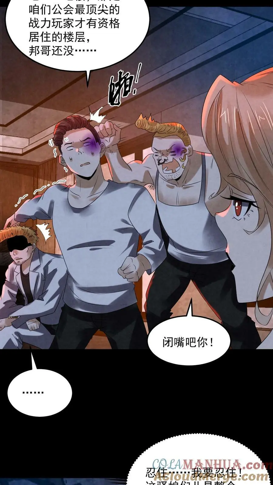 因为谨慎而过分凶狠漫画星球漫画,第87话 公会七楼1图