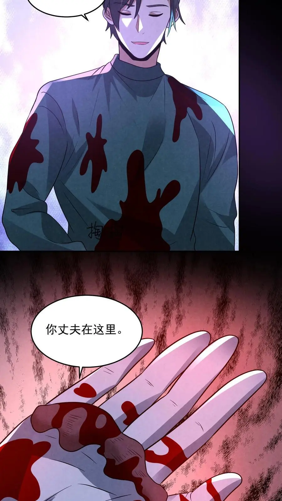 因为谨慎而过分凶狠漫画星球漫画,第136话 我丈夫呢？2图