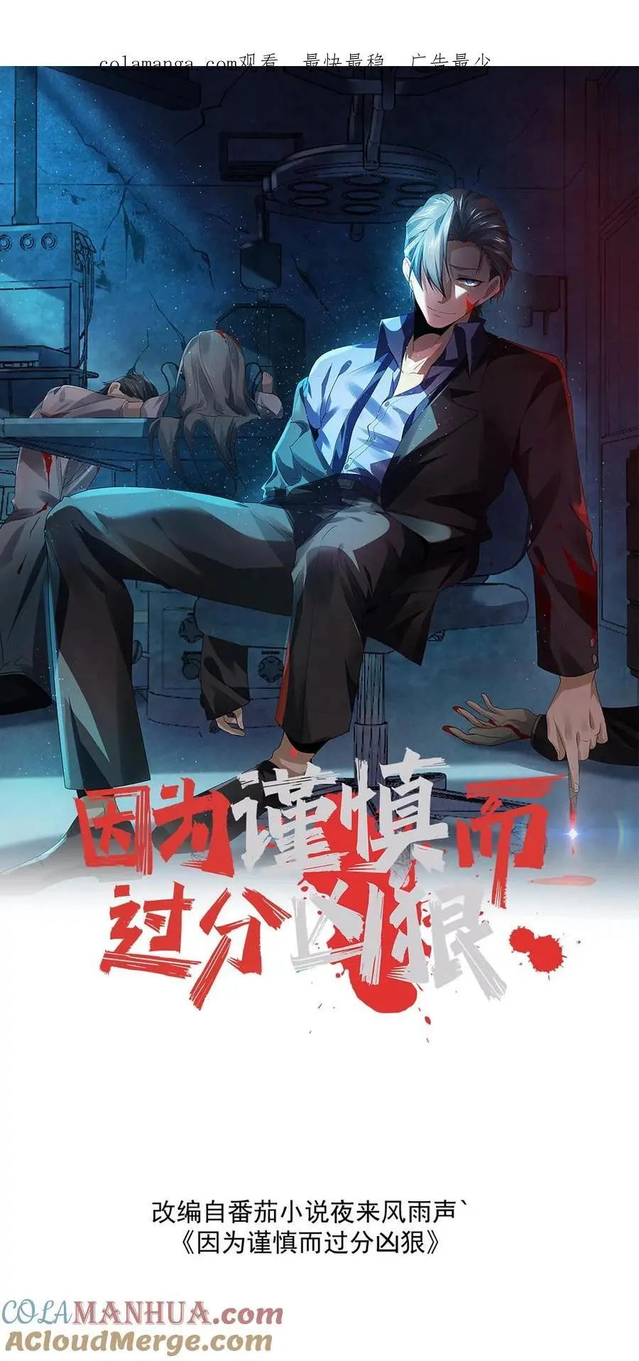 因为谨慎而过分凶狠漫画星球漫画,第177话 赵一的反杀1图