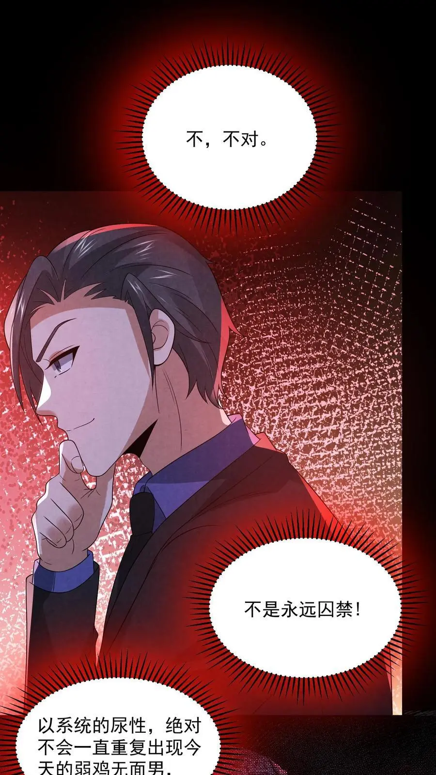 因为谨慎而过分凶狠漫画星球漫画,第139话 听我说谢谢你2图
