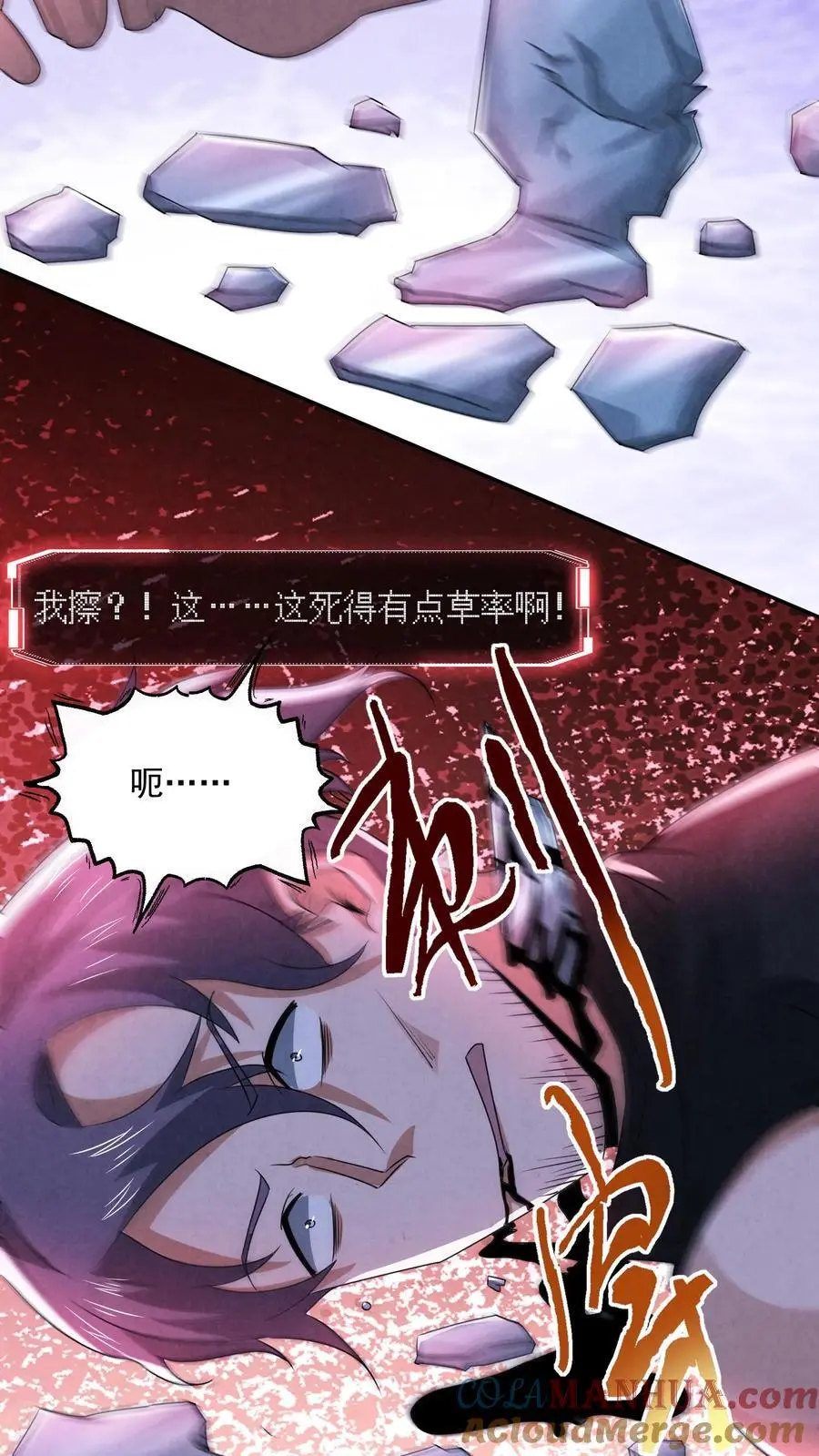 因为谨慎而过分凶狠漫画星球漫画,第161话 不如你先死？！1图