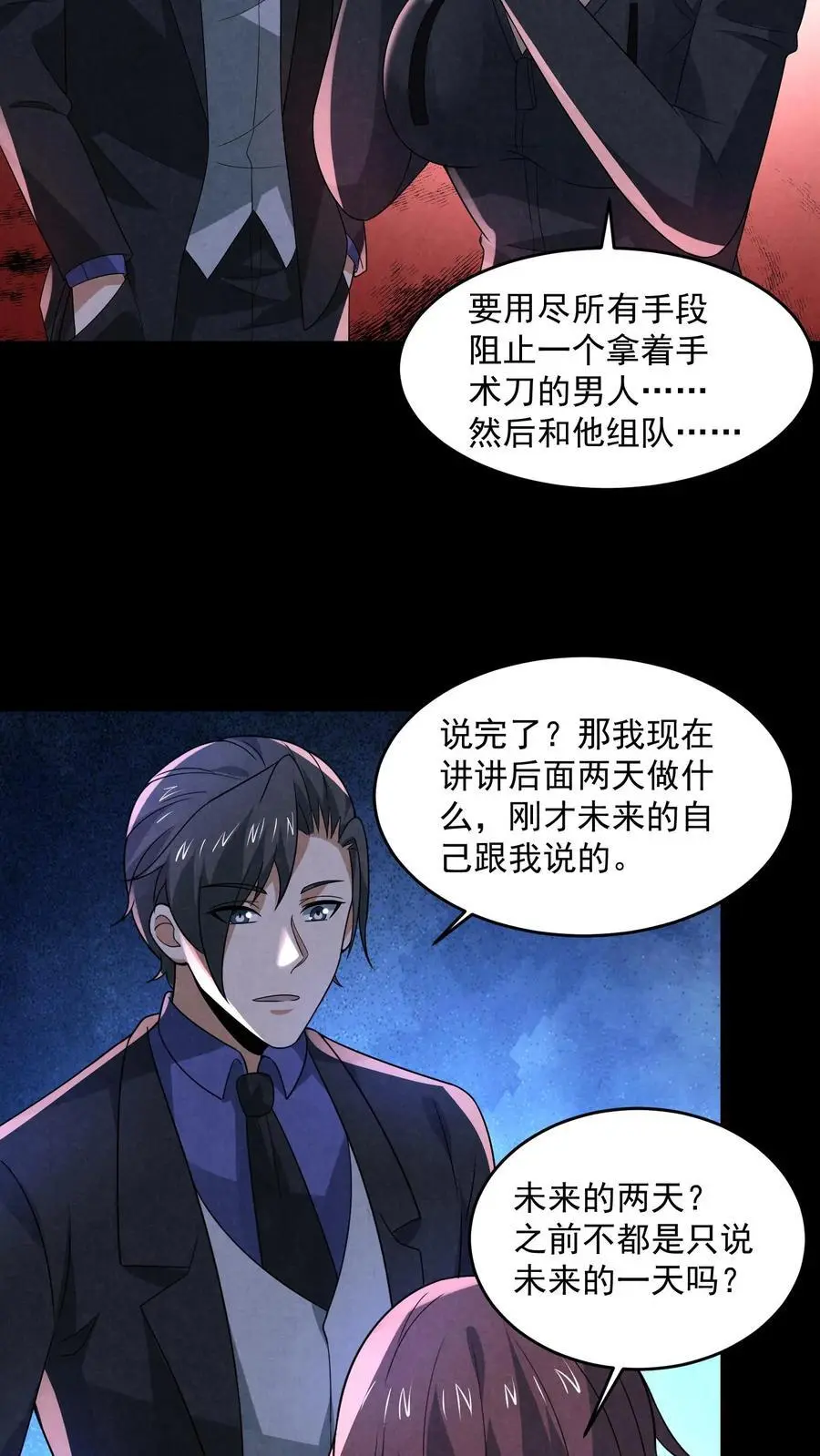 因为谨慎而过分凶狠漫画星球漫画,第159话 赵一的至暗人格2图