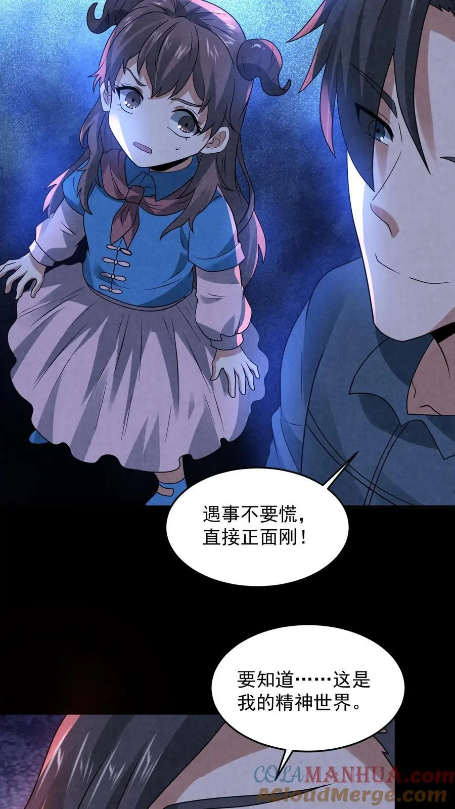 因为谨慎而过分凶狠漫画星球漫画,第187话 赵一杀疯了1图