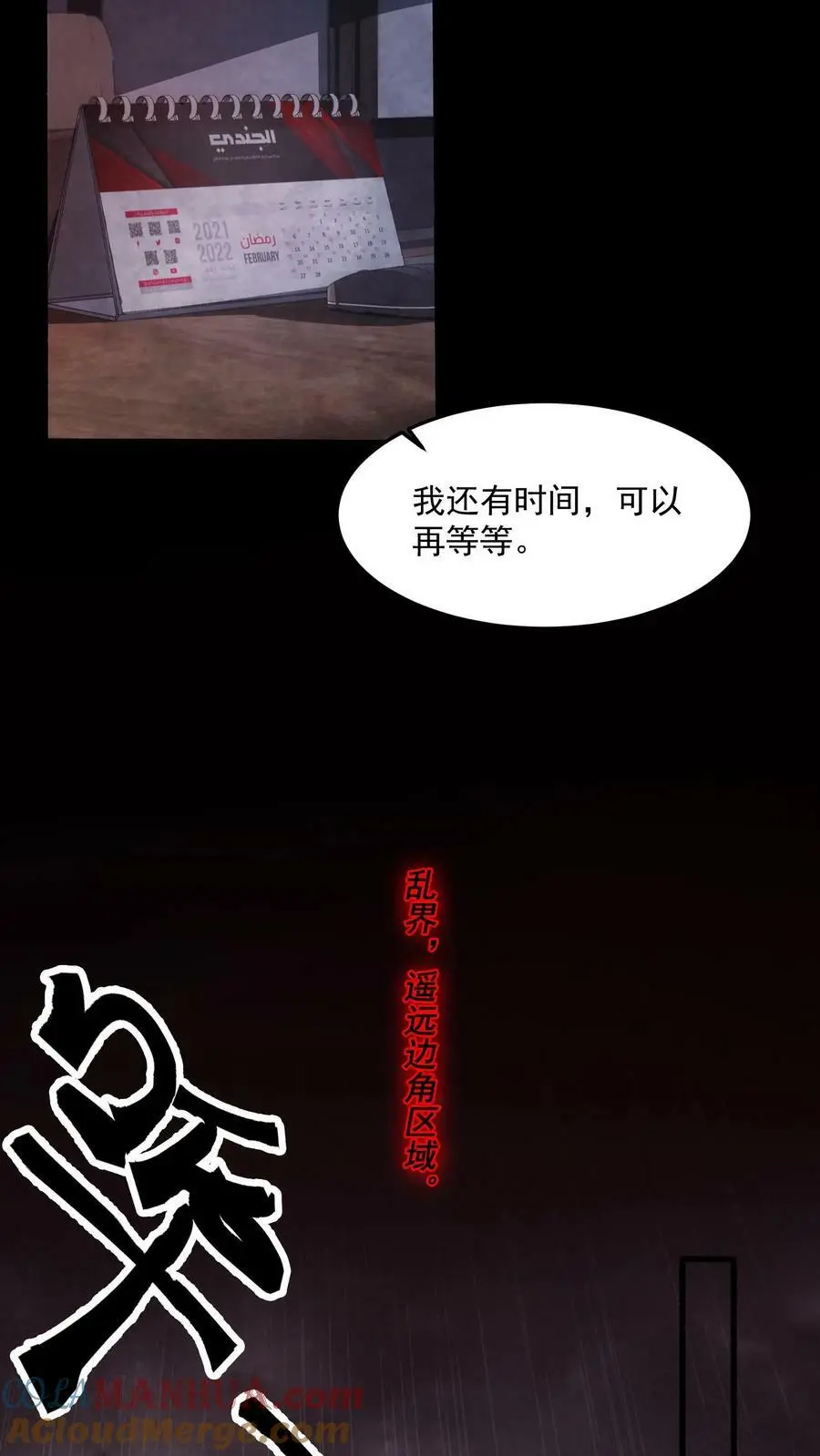 因为谨慎而过分凶狠漫画星球漫画,第12话 奇怪的公会成员1图