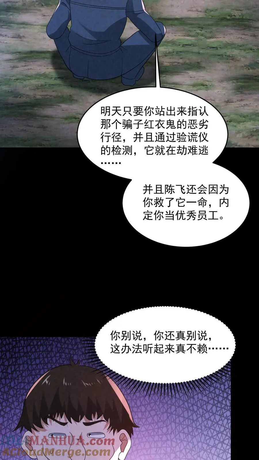 因为谨慎而过分凶狠漫画星球漫画,第183话 成功策反刘杰1图
