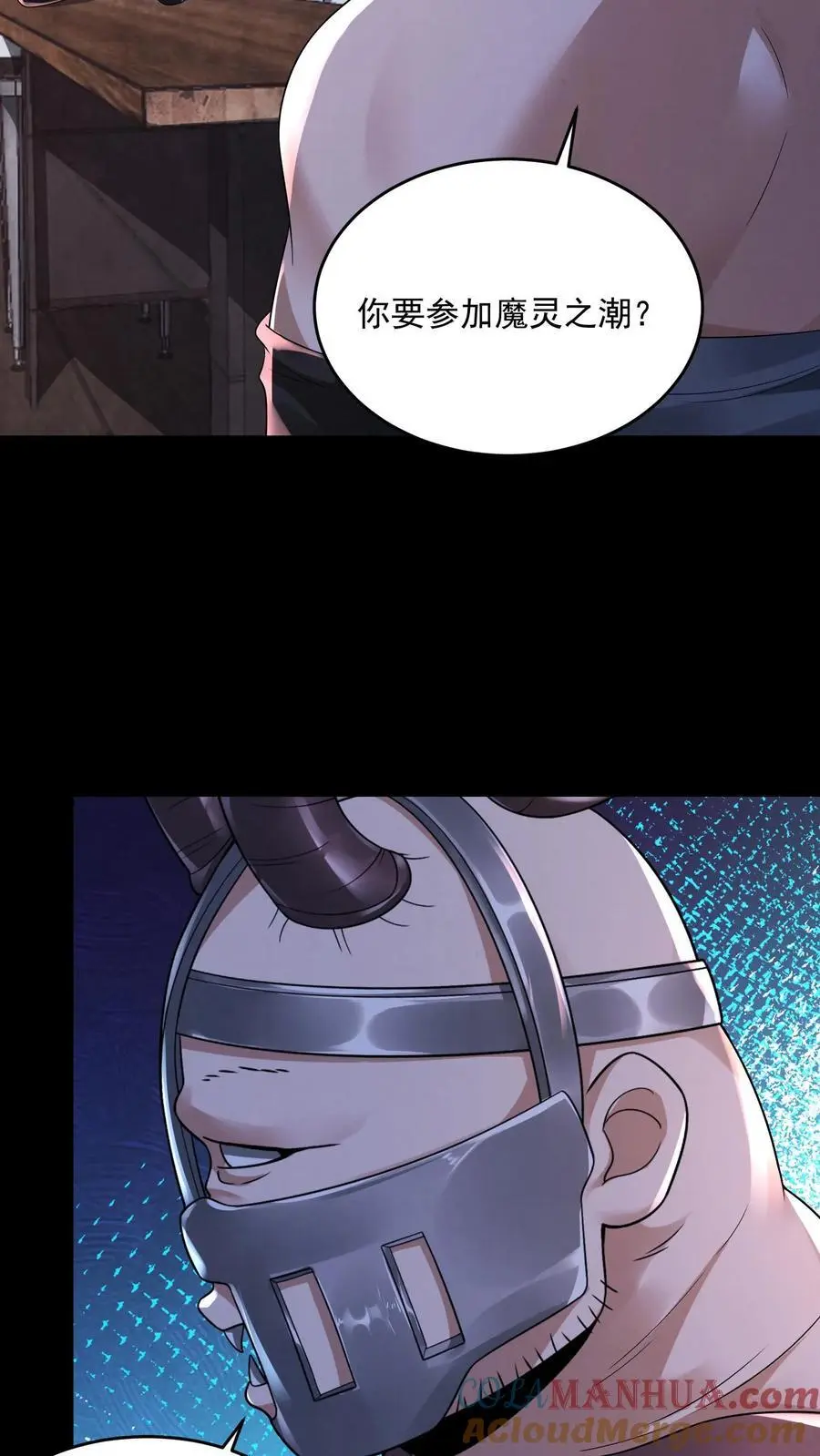 过分谨慎怎么办漫画,第138话 进入魔灵之潮1图