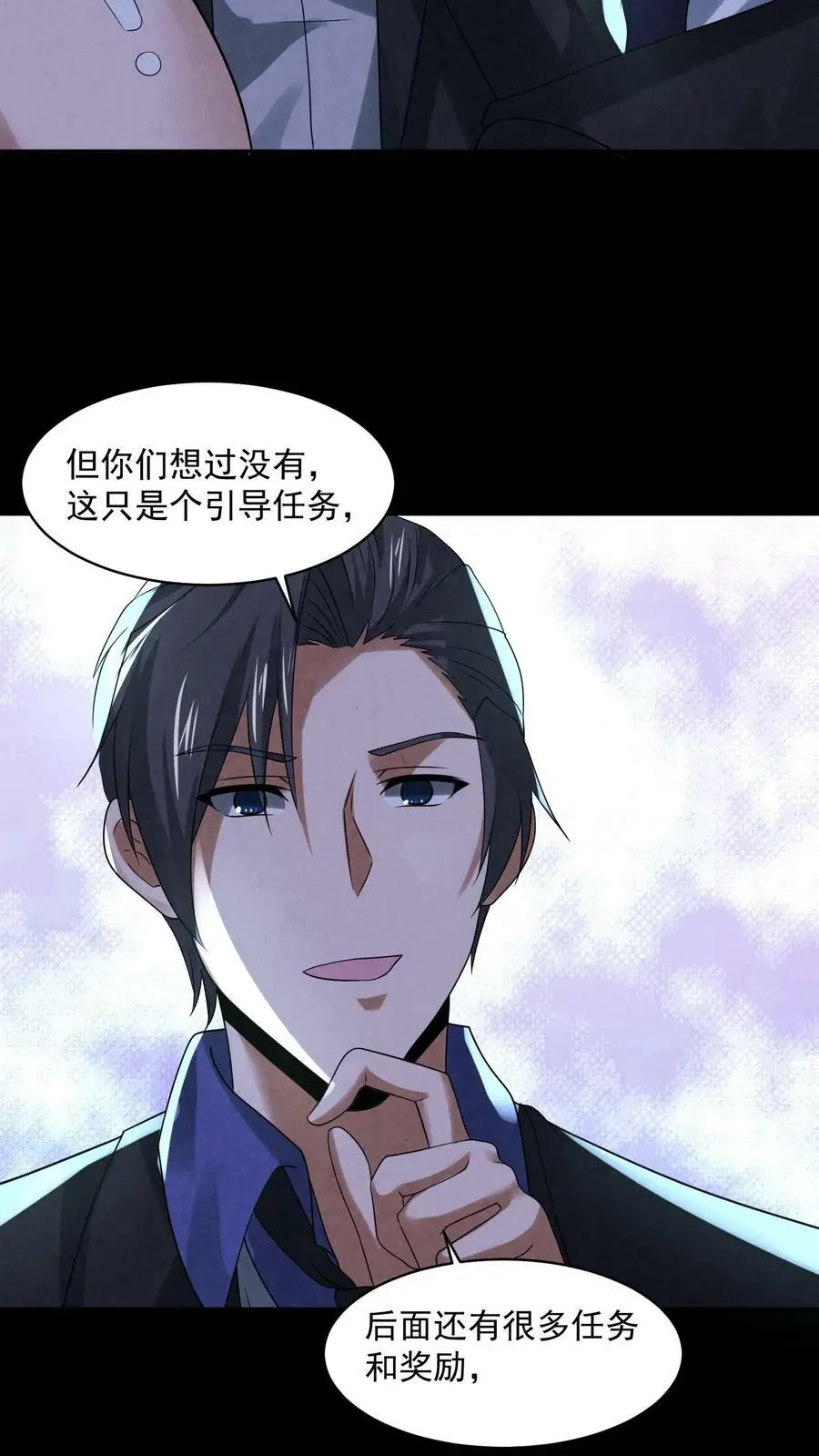 因为谨慎而过分凶狠漫画星球漫画,第62话 小丑与屠夫2图