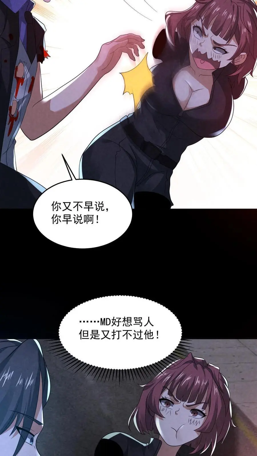 因为谨慎而过分凶狠漫画星球漫画,第141话 奸夫滑板2图