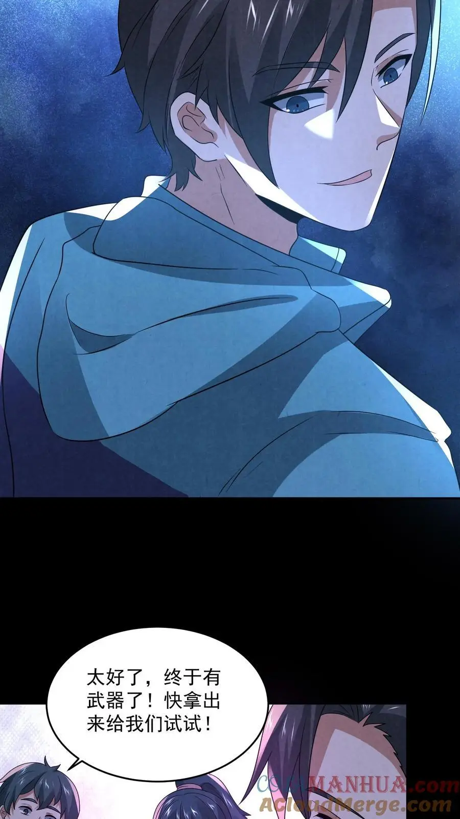 因为谨慎而过分凶狠漫画星球漫画,第131话 暴虐人格1图
