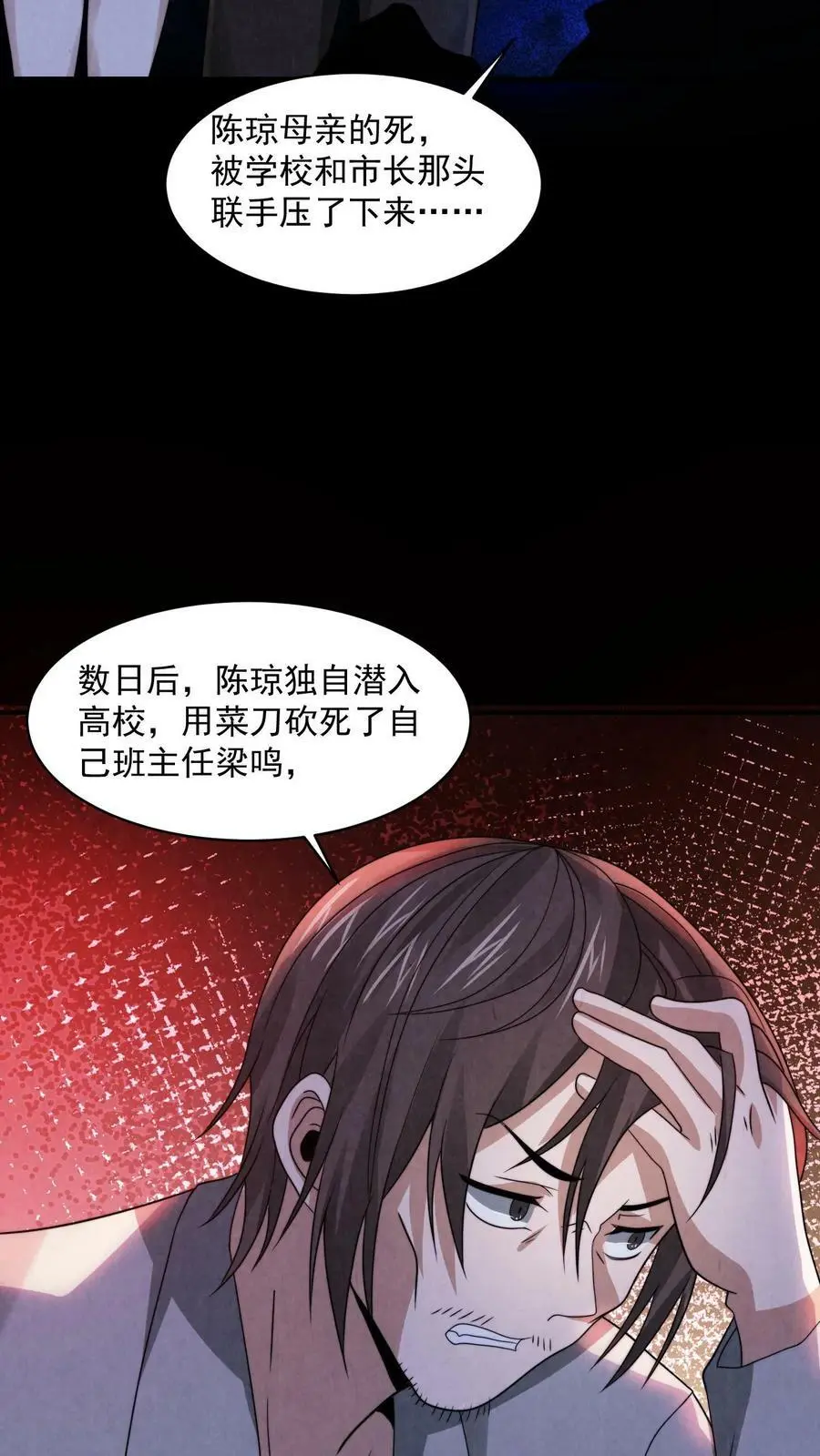 因为谨慎而过分凶狠漫画星球漫画,第37话 厉害武器2图